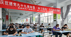新昌制藥廠制劑分廠第一、第二黨支部開展 紀(jì)念建黨99周年暨“學(xué)習(xí)強(qiáng)國”系列活動(dòng)