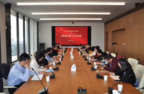 浙江醫(yī)藥黨委召開(kāi)年度工作會(huì)議