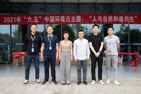 2021年世界環(huán)境日“人與自然和諧共生”主題活動圓滿結(jié)束