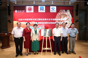 北京大學(xué)醫(yī)學(xué)部與浙江新碼生物大分子成藥性研究項目啟動會暨“北大醫(yī)學(xué)-新碼生物聯(lián)合實驗室”簽約儀式舉辦