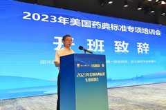 “2023年美國藥典標(biāo)準(zhǔn)專項培訓(xùn)會”在紹興順利舉行