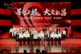 企業(yè)獲“新昌慈善獎”慈善楷模企業(yè)貢獻(xiàn)獎