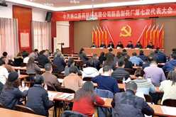 中共浙江醫(yī)藥新昌制藥廠 第七次代表大會召開
